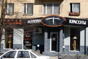 Вывеска с объемными элементами<br />
Имидж-лаборатория «Формула красоты»<br />
г. Калининград, ул. Леонова, 58