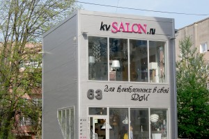 Объемные буквы<br />
Магазин «kv SALON.ru»<br />
г. Калининград, Ленинский пр., д. 63