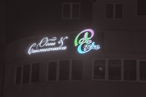 Объемные буквы<br />
Салон интерьера «Аc-деко»<br />
г. Калининград, ул. Гагарина, 1